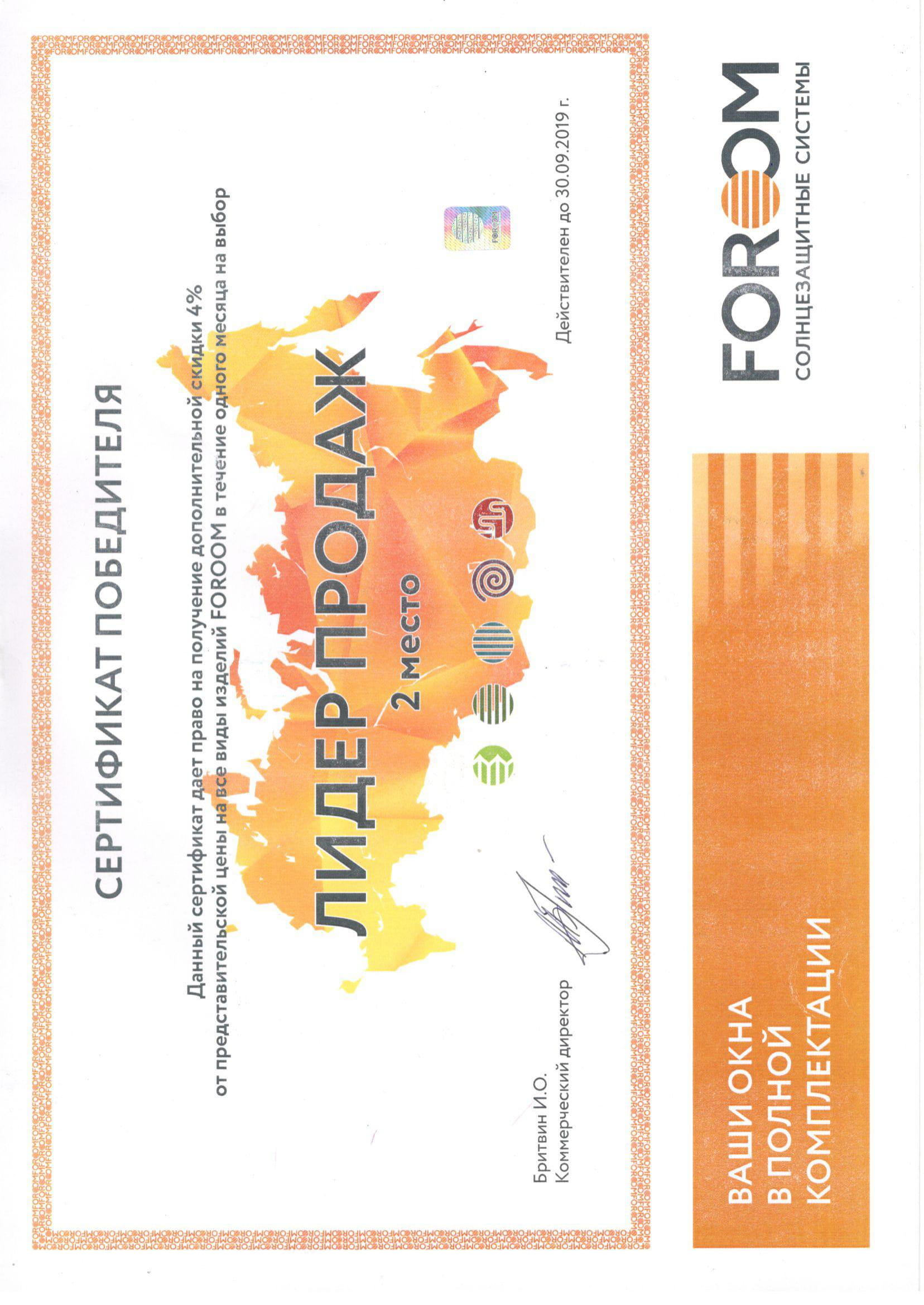 сертификат лидер продаж