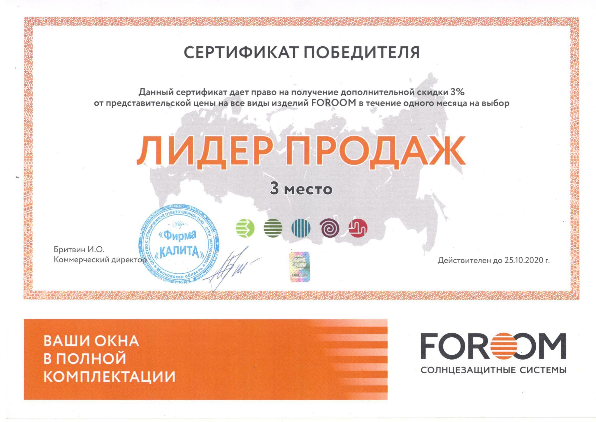 сертификат лидер продаж 3 место