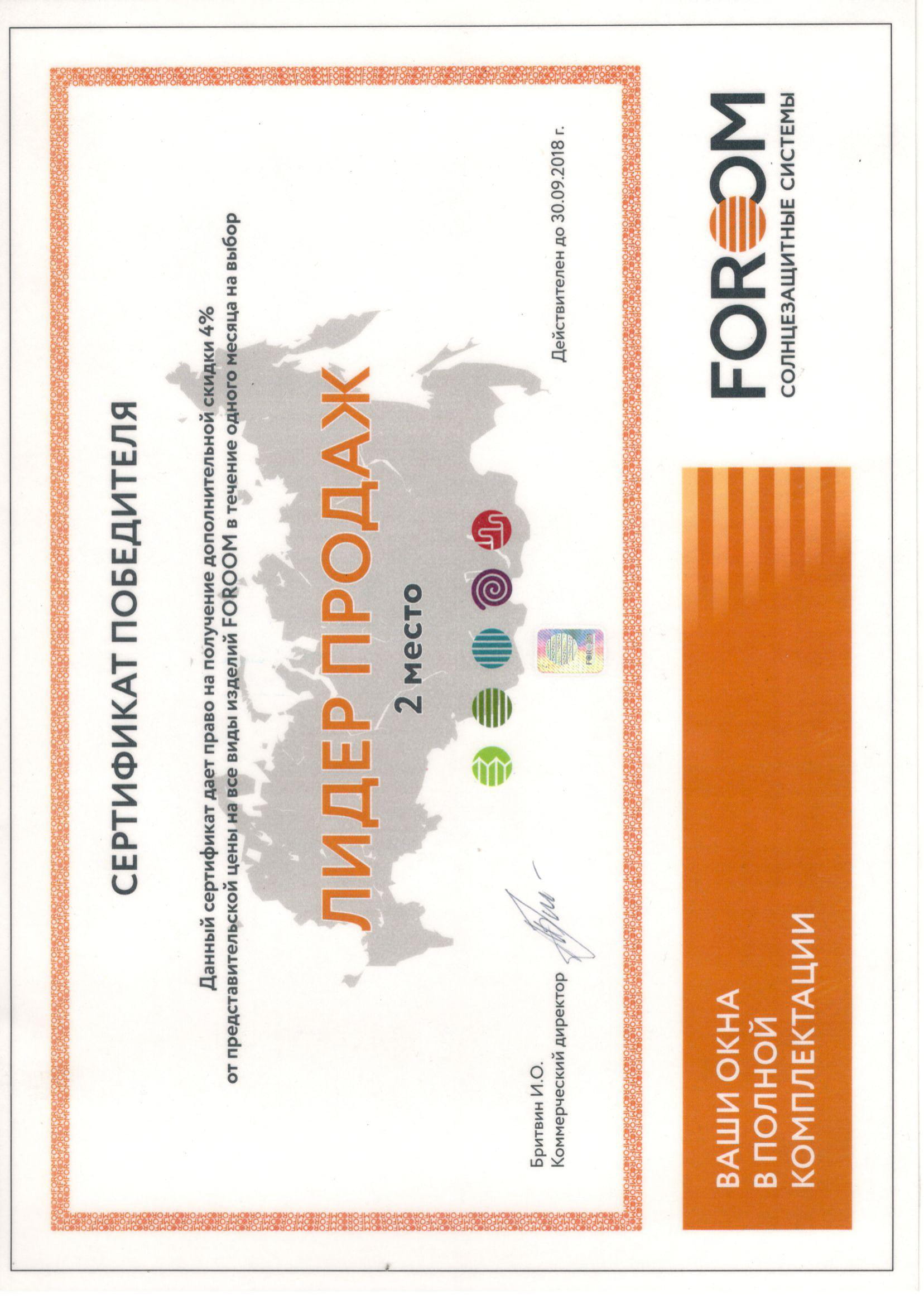 сертификат лидер продаж 2 место