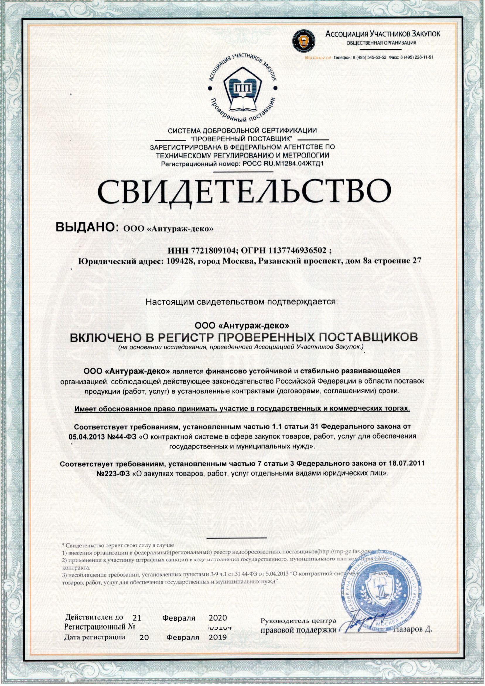 свидетельство на продукцию